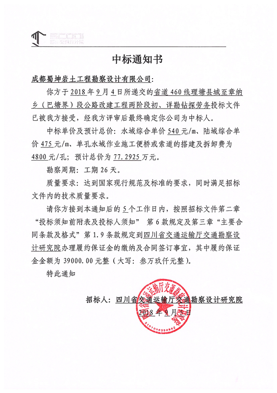 省道460中標(biāo)通知書(shū).jpg