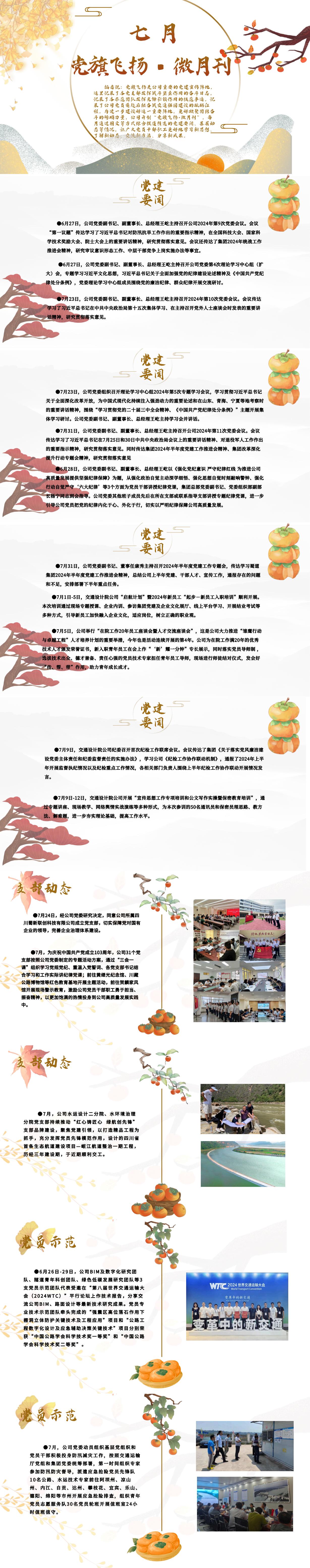 7月｜黨旗飛揚(yáng)?微月刊_00.jpg