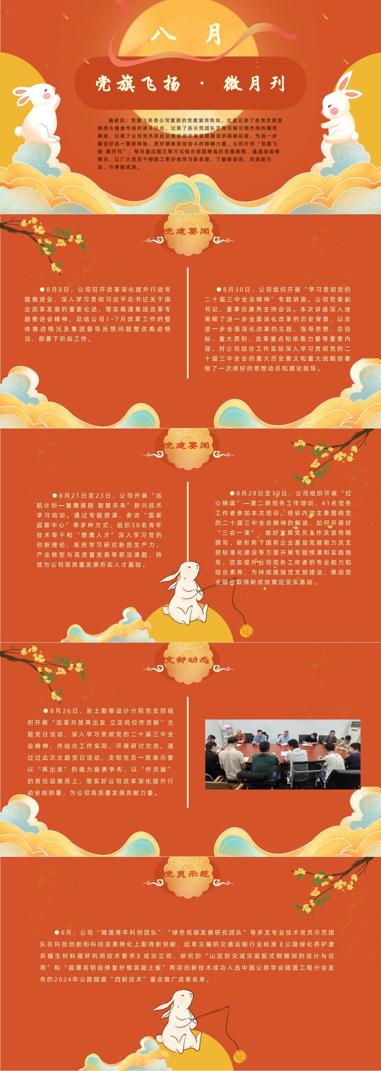 8月｜黨旗飛揚(yáng)?微月刊_00.jpg